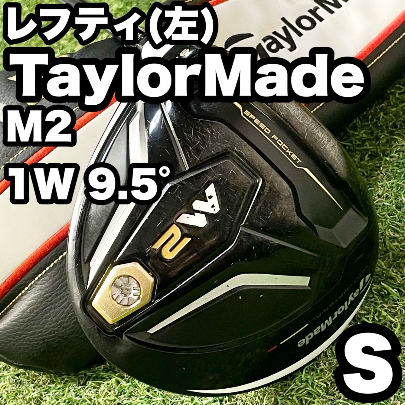 貴重なレフティ】TaylorMade M2 テーラーメイド エム2 ドライバー 1W
