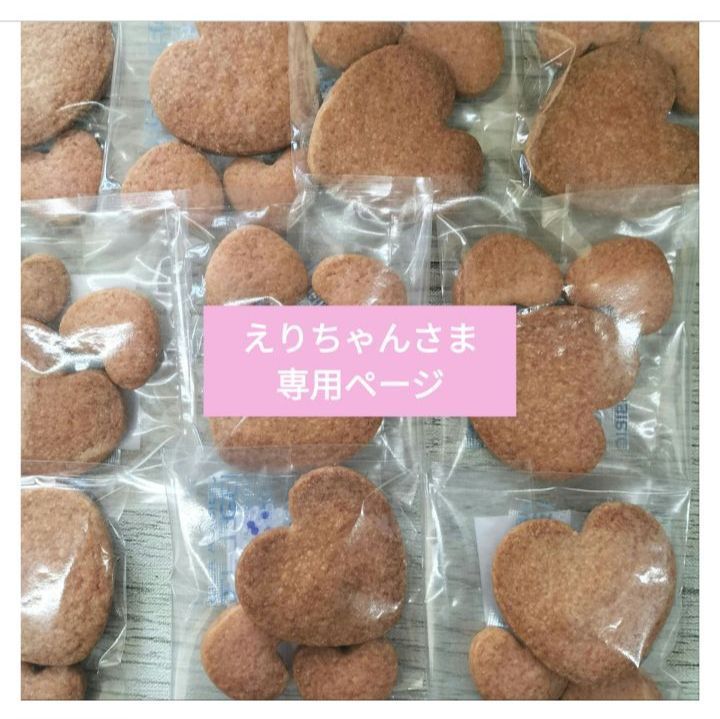 eri＊＊＊様専用ページ 【公式通販】