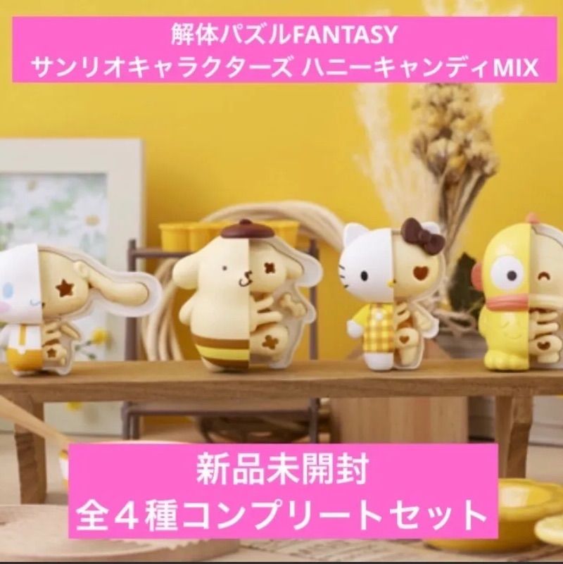 新品未開封】解体パズルFANTASY サンリオキャラクターズ ハニー