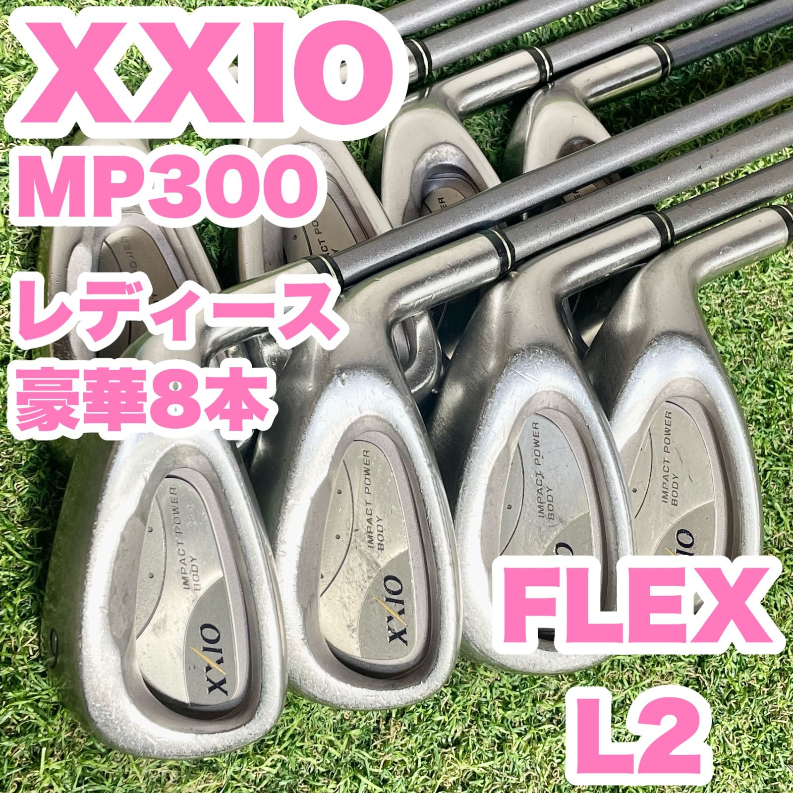 豪華8本】XXIO MP300 3代目 ゼクシオ アイアンセット レディース 8本