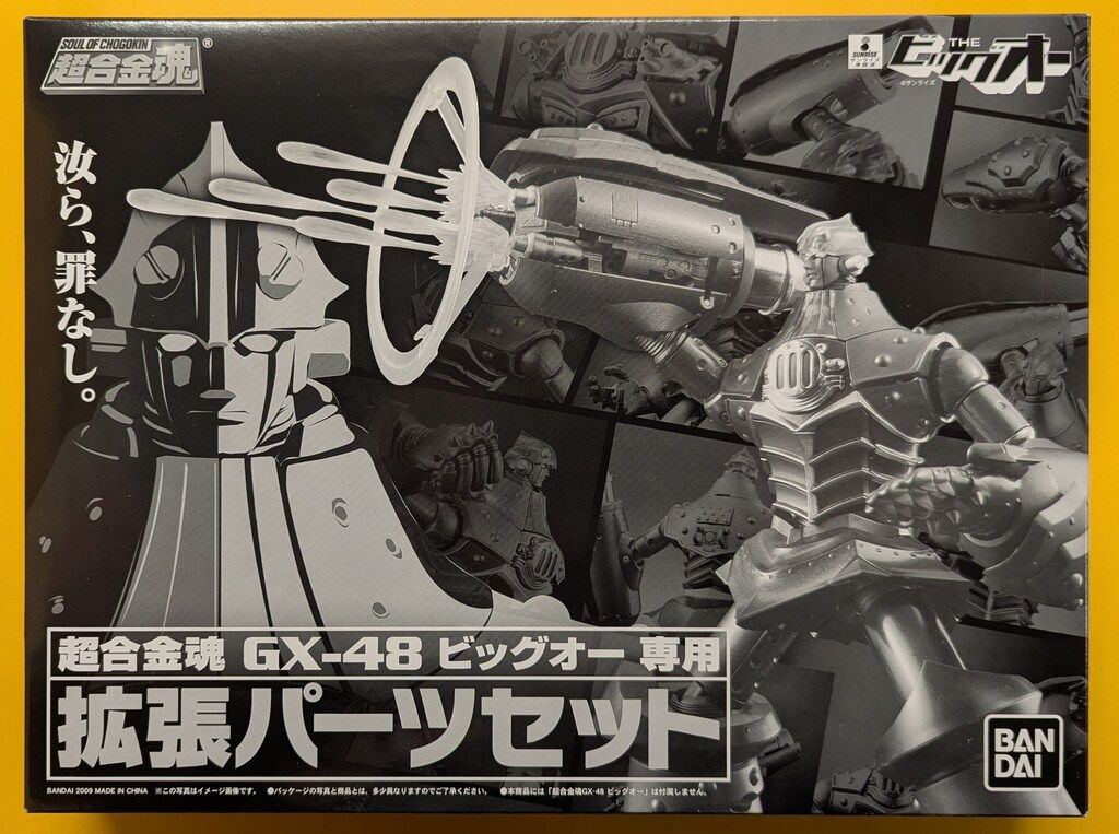 バンダイ 超合金魂 ビッグオー専用拡張パーツセット GX-48P