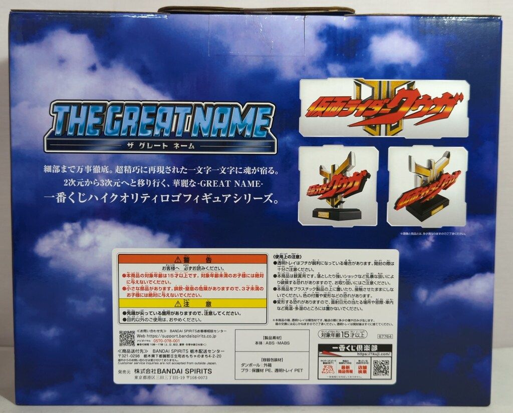 BANDAI SPIRITS 一番くじ 仮面ライダークウガ -Back to A New Legend