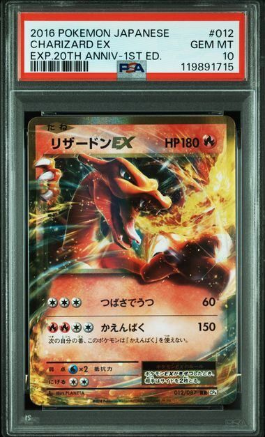 PSA10】リザードンEX(RR)〈012/087〉[CP6] - メルカリ