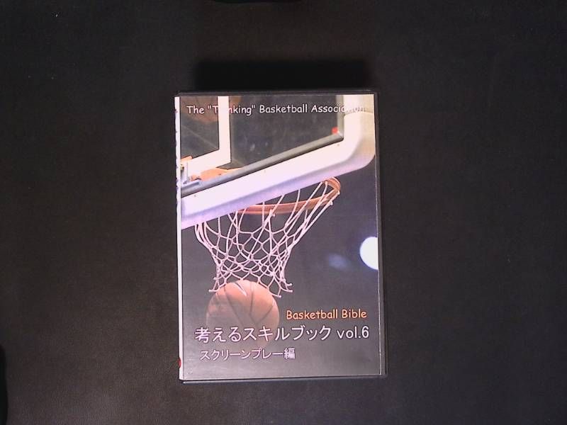 考えるスキルブック vol.6 スクリーンプレー編 考えるスキルブック vol.6 スクリーンプレー編 【公式通販】