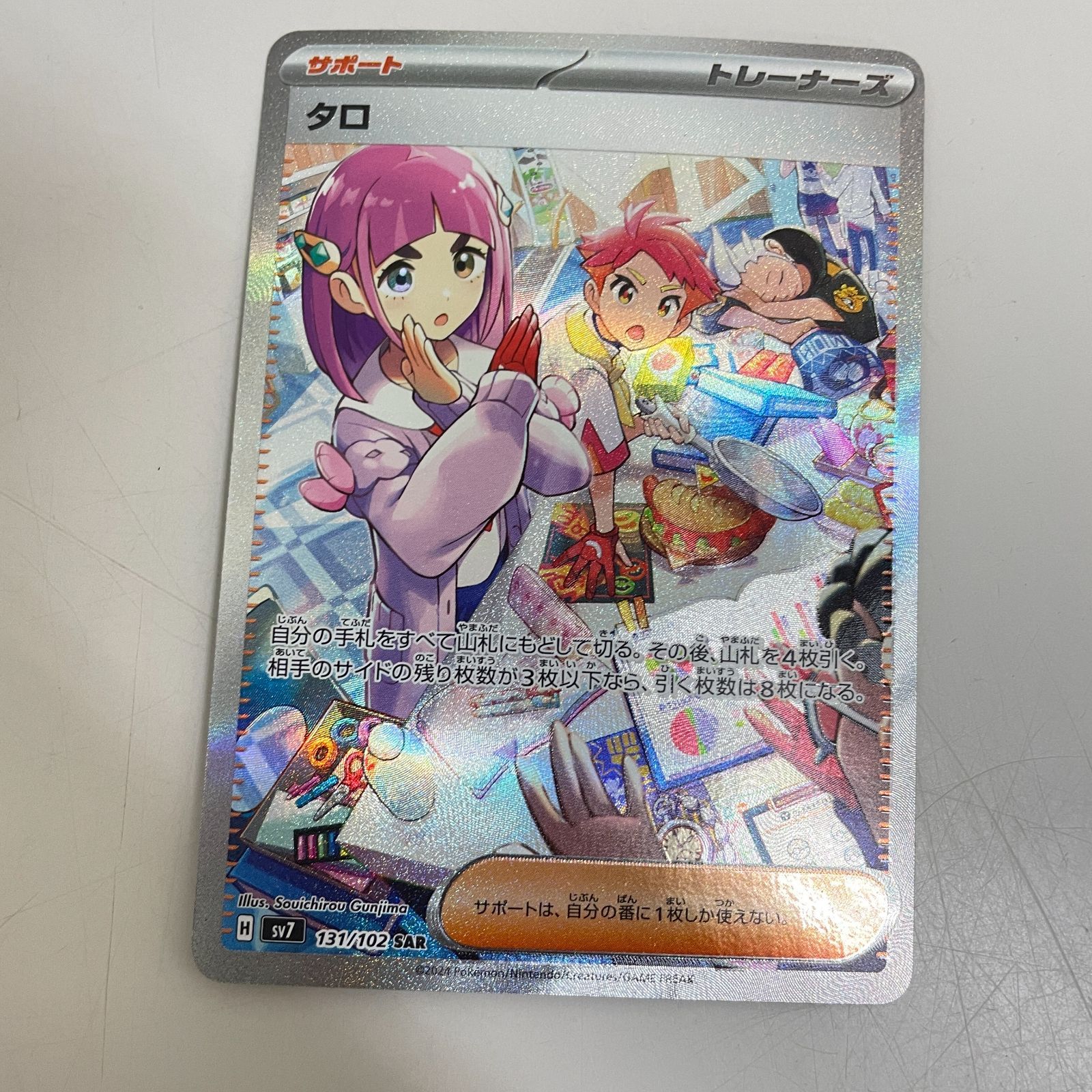 三沢店56-12-0329] ポケモンカード ポケモンカード 女の子 SR SAR