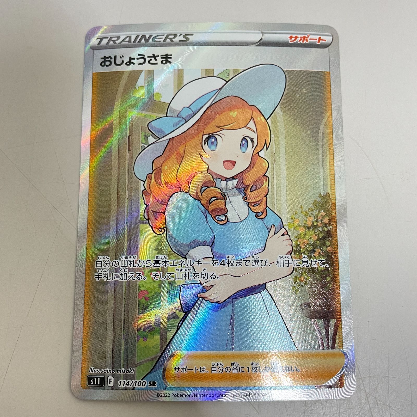 三沢店56-12-0329] ポケモンカード ポケモンカード 女の子 SR SAR