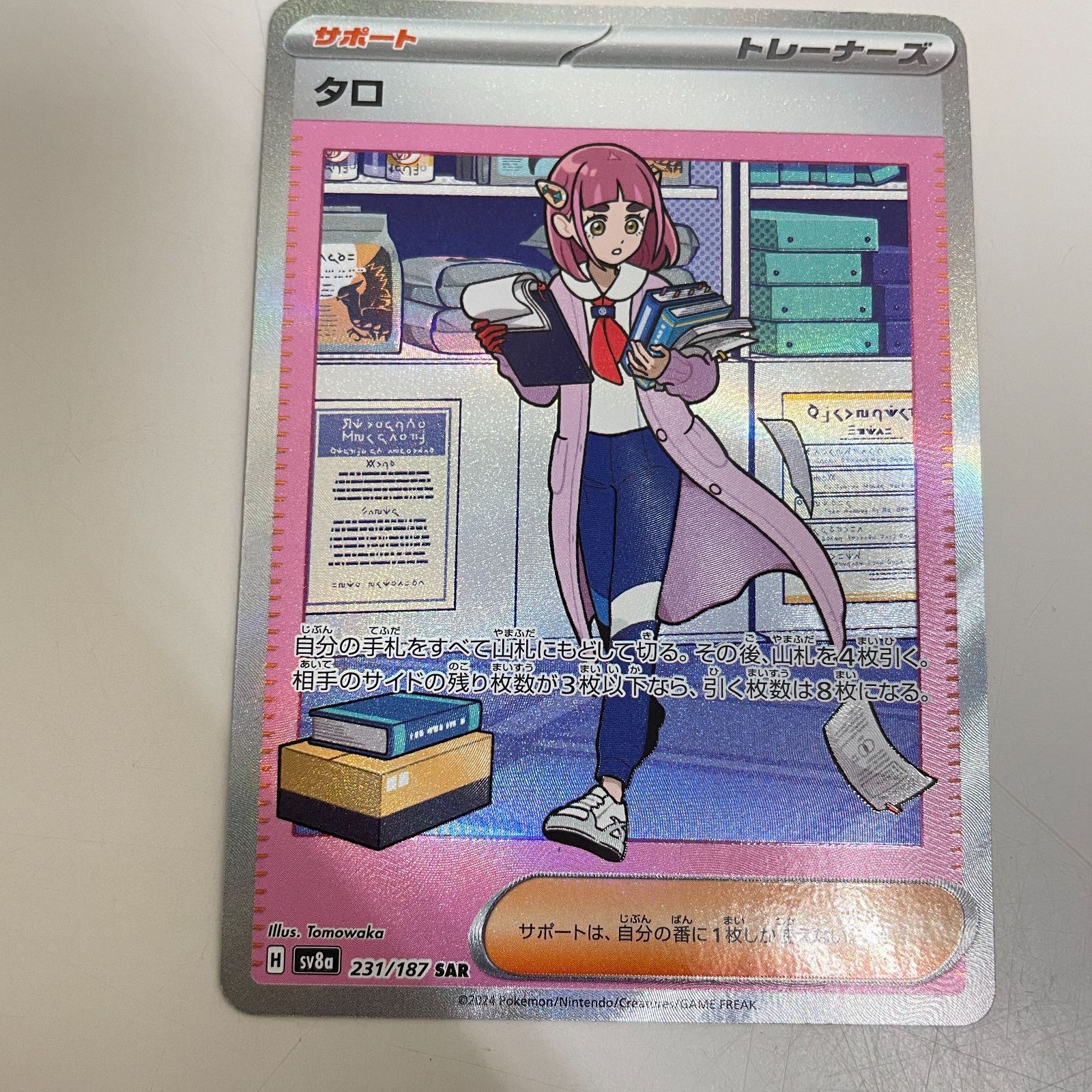 三沢店56-12-0329] ポケモンカード ポケモンカード 女の子 SR SAR