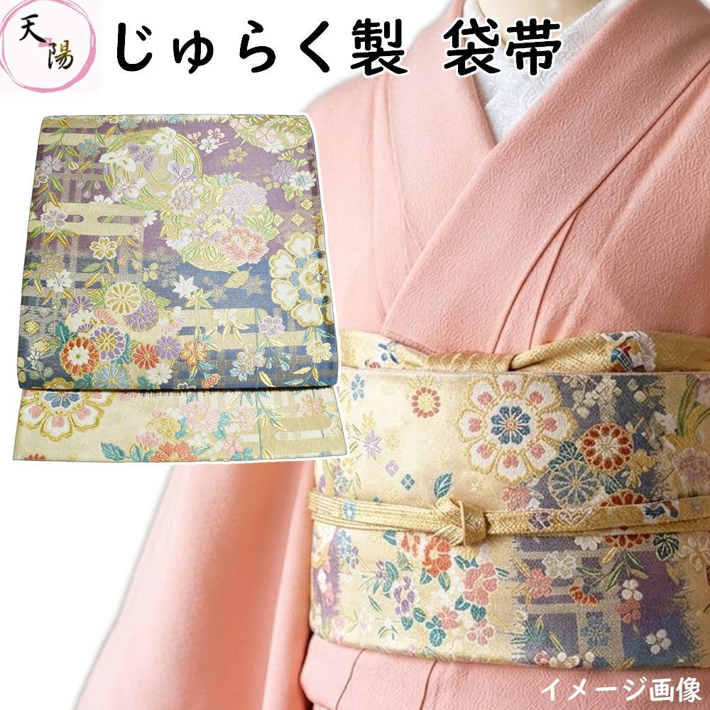袋帯 未使用品 じゅらく 風雅天晴 聚楽 本金箔 金糸 【送料無料 袋帯 
