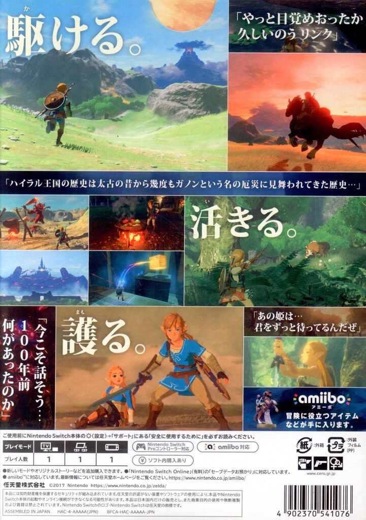 NS ガイド付)ゼルダの伝説 ブレス オブ ザ ワイルド 冒険ガイドブック