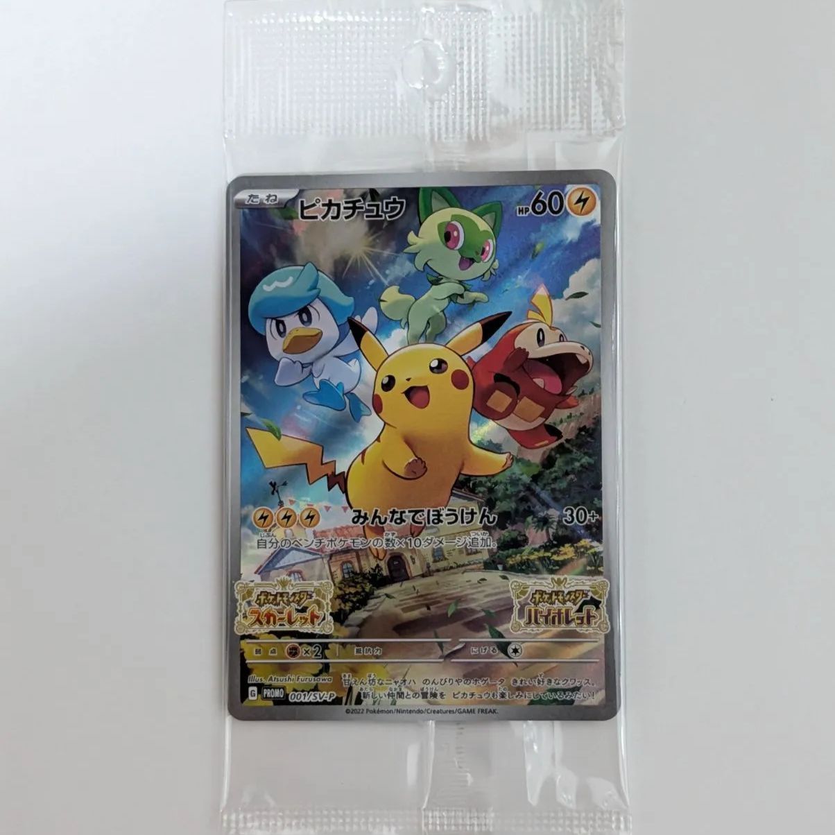 PSA10 ピカチュウ スカバイ　スカーレット バイオレット #001 ピカチュウ 001/sv-p プロモ スカーレットバイオレット psa10 未開封