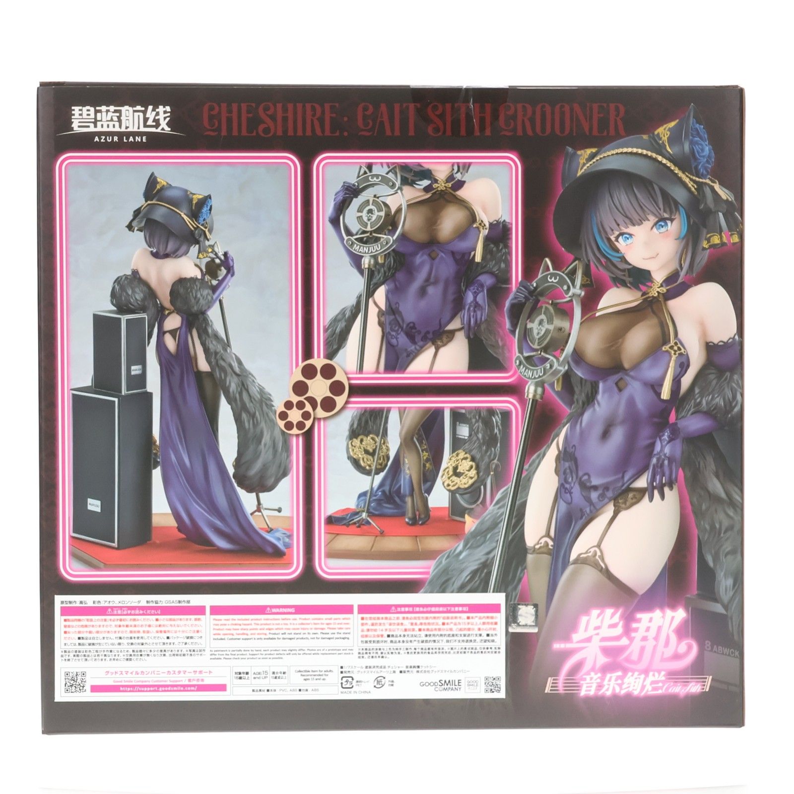 チェシャー 音楽絢爛ケットシー アズールレーン 1/7 完成品 フィギュア