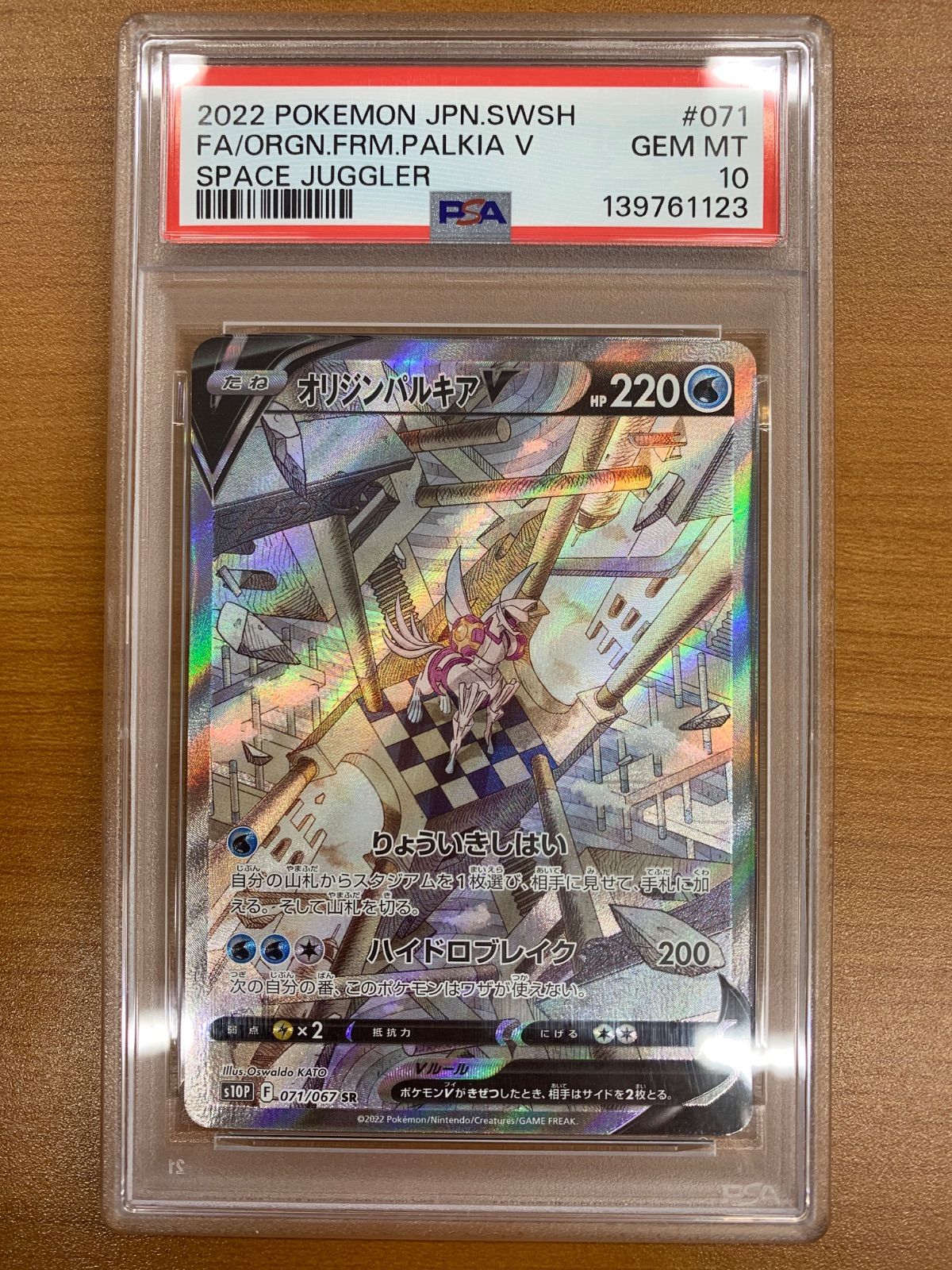 PSA10 オリジンパルキアV s10P 071/067 SR SA スペシャルアート ポケカ