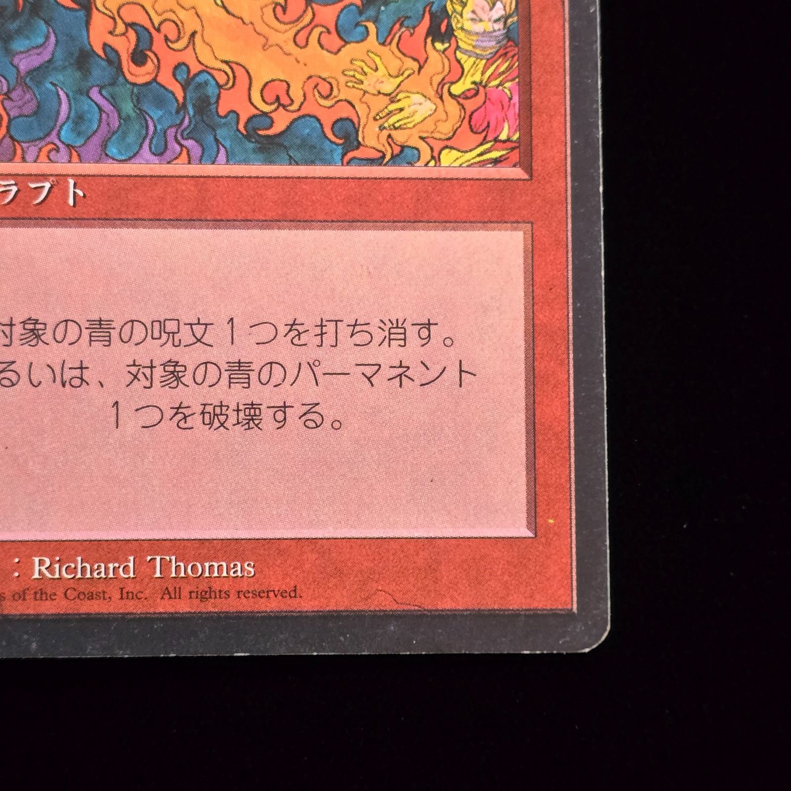 MTG 赤霊破/Red Elemental Blast 日本語 第4版 黒枠 - メルカリ