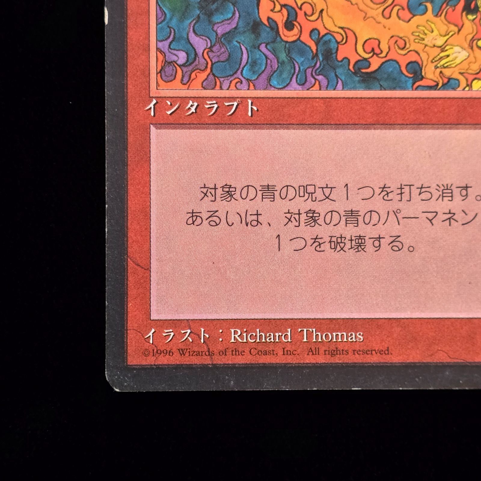 MTG 赤霊破/Red Elemental Blast 日本語 第4版 黒枠 - メルカリ