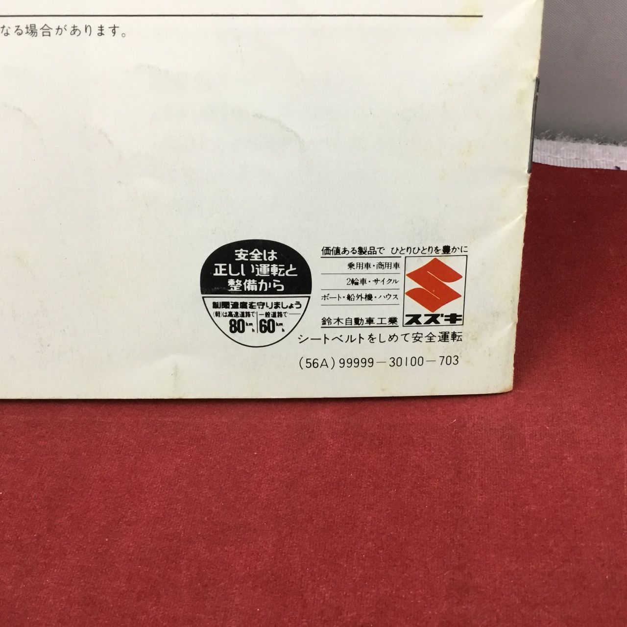 【当時物】スズキパーツカタログ SJ10F-3 SJ10FM-3 SJ10V-3 当時物 SUZUKI スズキ 1979年 初代 第3期 ジムニー55 SJ10型 旧車