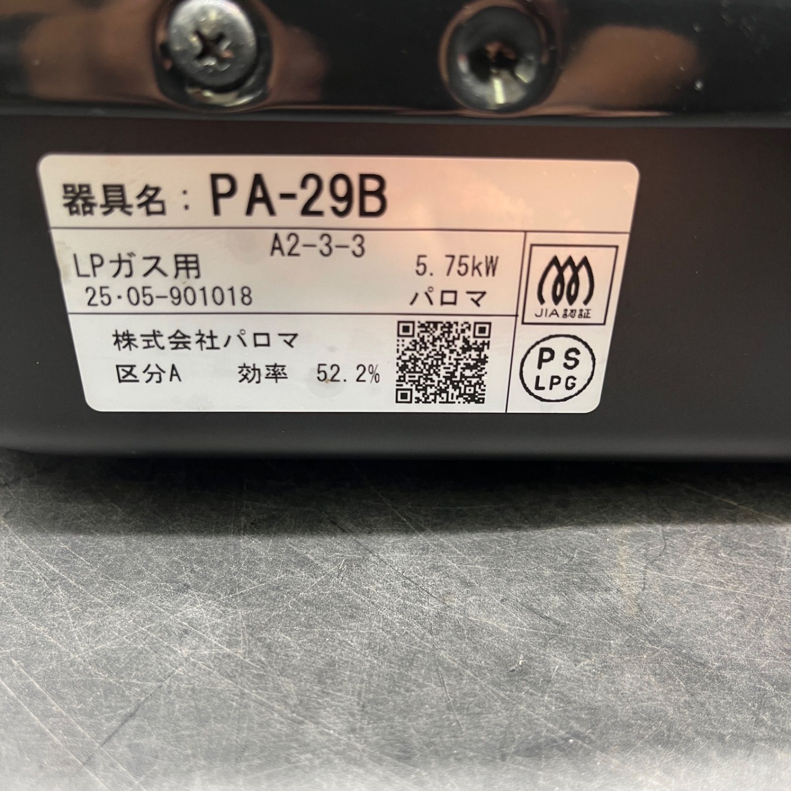 IZ2622 Paloma パロマ ガスコンロ LPガス専用 2025年製 PA-29B 【公式 