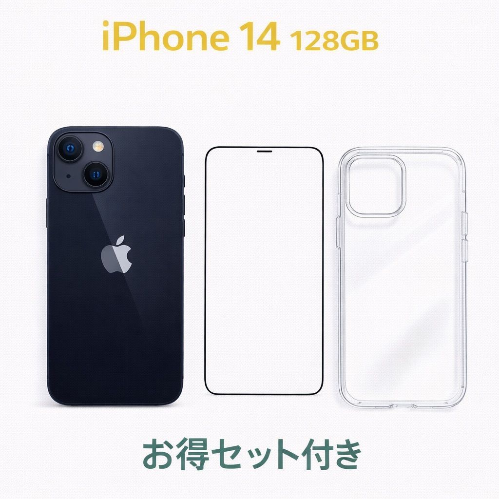 iPhone 14 SOFTBANK SIMロック解除済み Midnight 128GB バッテリー86 