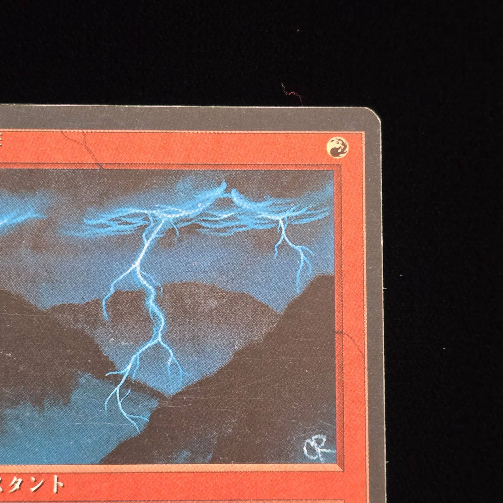 MTG 稲妻/Lightning Bolt 日本語 4版 黒枠 4枚 MTG 稲妻/Lightning Bolt 第4版 日本語 黒枠 4ED ① - メルカリ