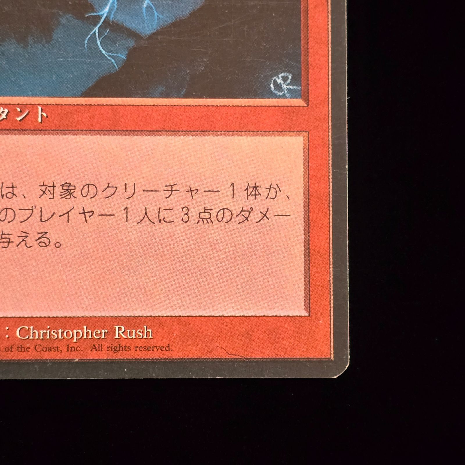 MTG 稲妻/Lightning Bolt 第4版 日本語 黒枠 4ED ① - メルカリ