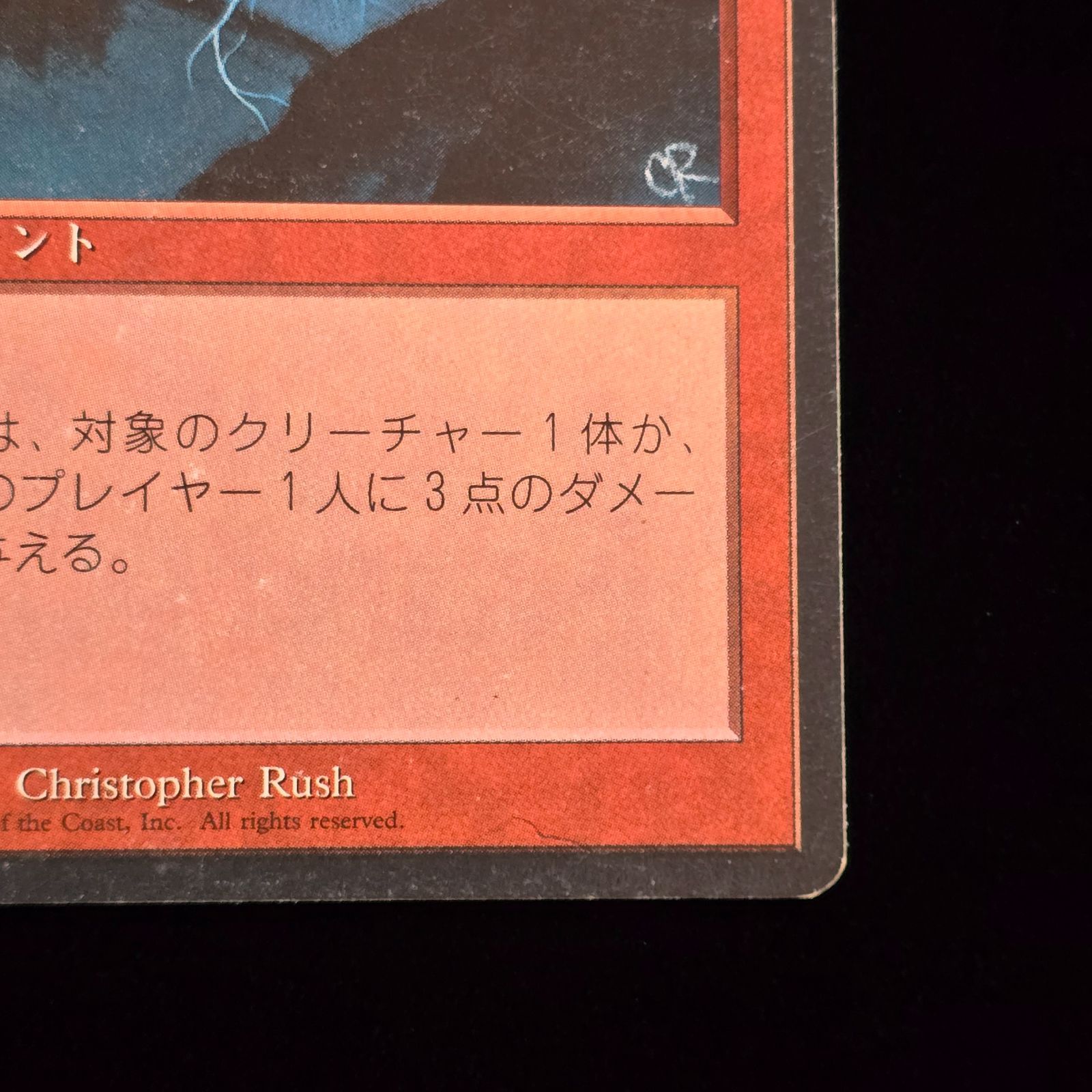 MTG 稲妻/Lightning Bolt 第4版 日本語 黒枠 4ED ② - メルカリ