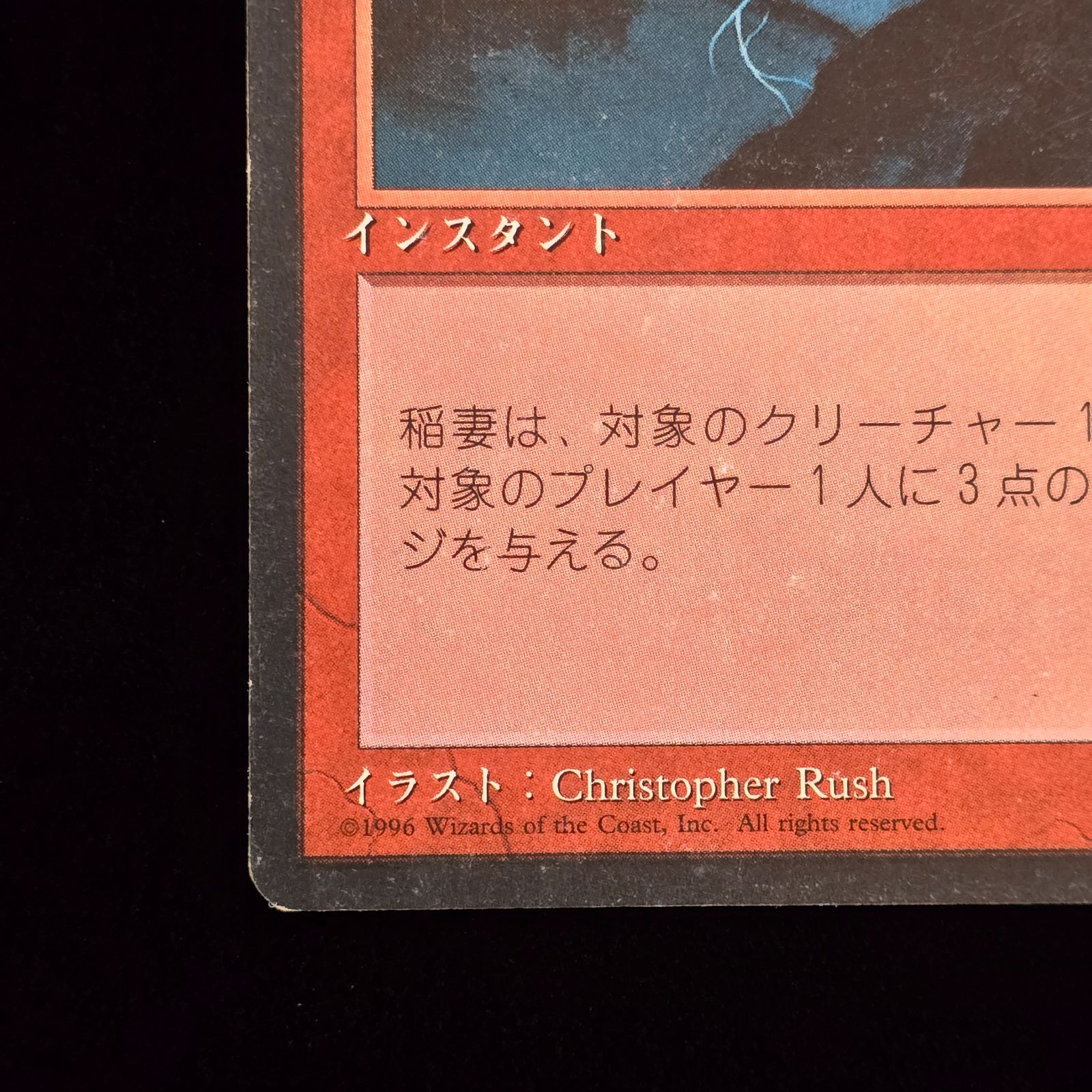 MTG 稲妻/Lightning Bolt 第4版 日本語 黒枠 4ED ② - メルカリ