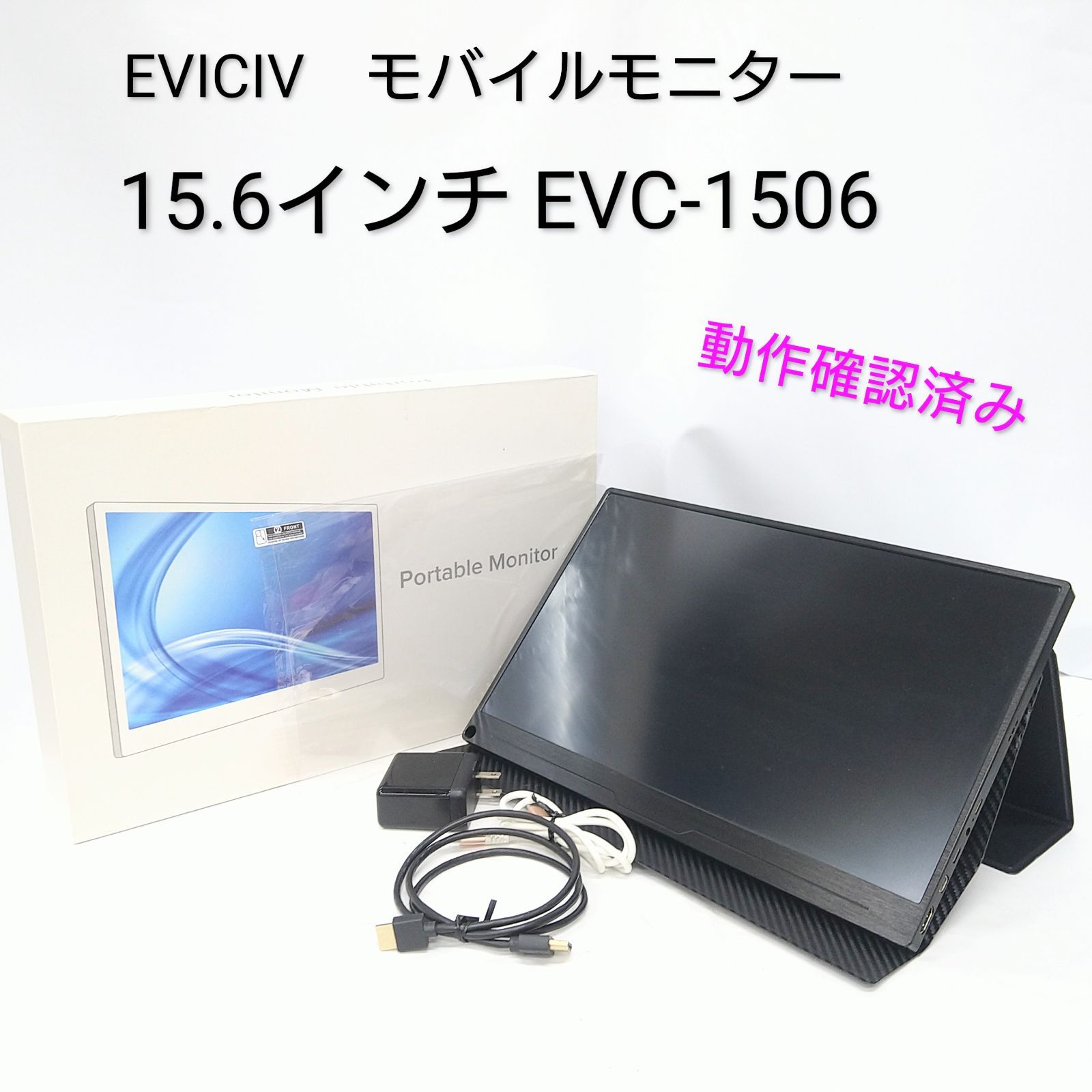 EVICIV 15.6インチ モバイルモニター EVC-1506 中古 - メルカリ