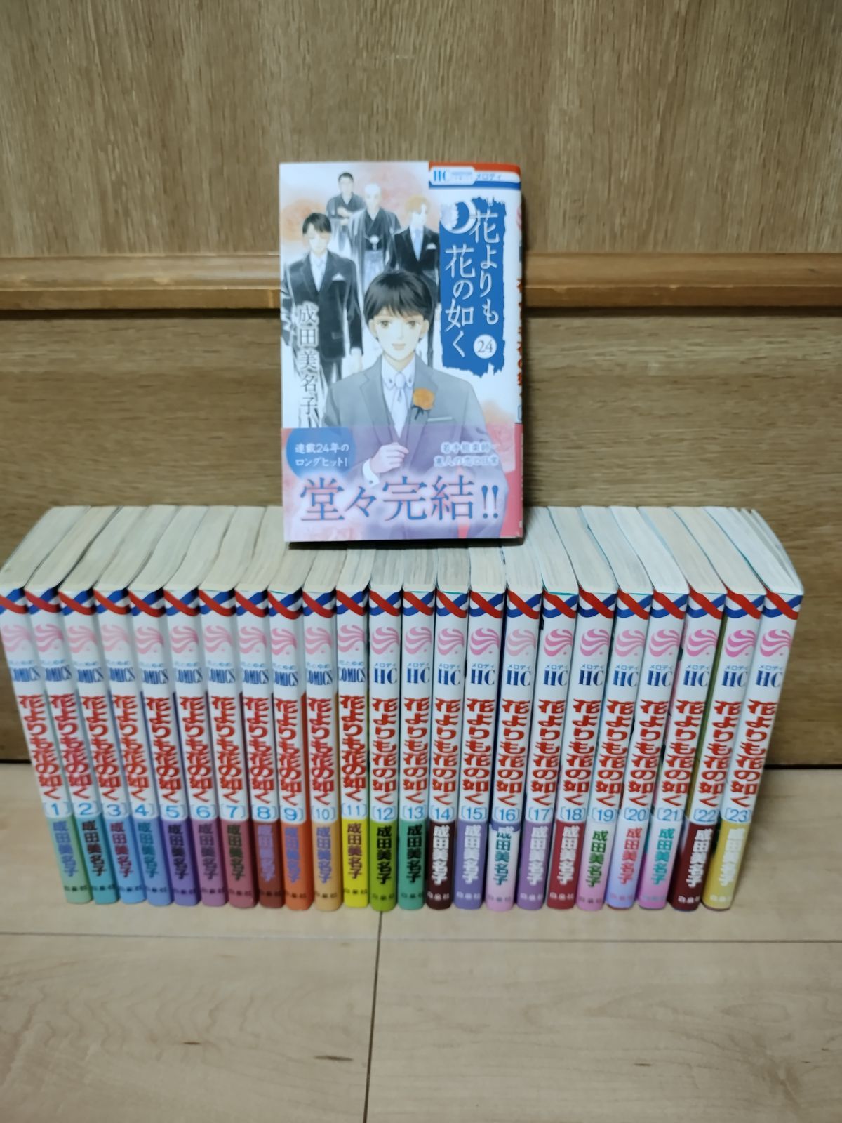 花よりも花の如く◇完結24巻セット 【公式通販】