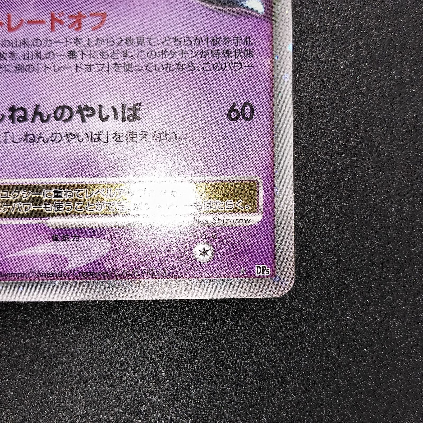 状態A+ ユクシーLV.X dp5 秘境の叫び アンリミ - メルカリ