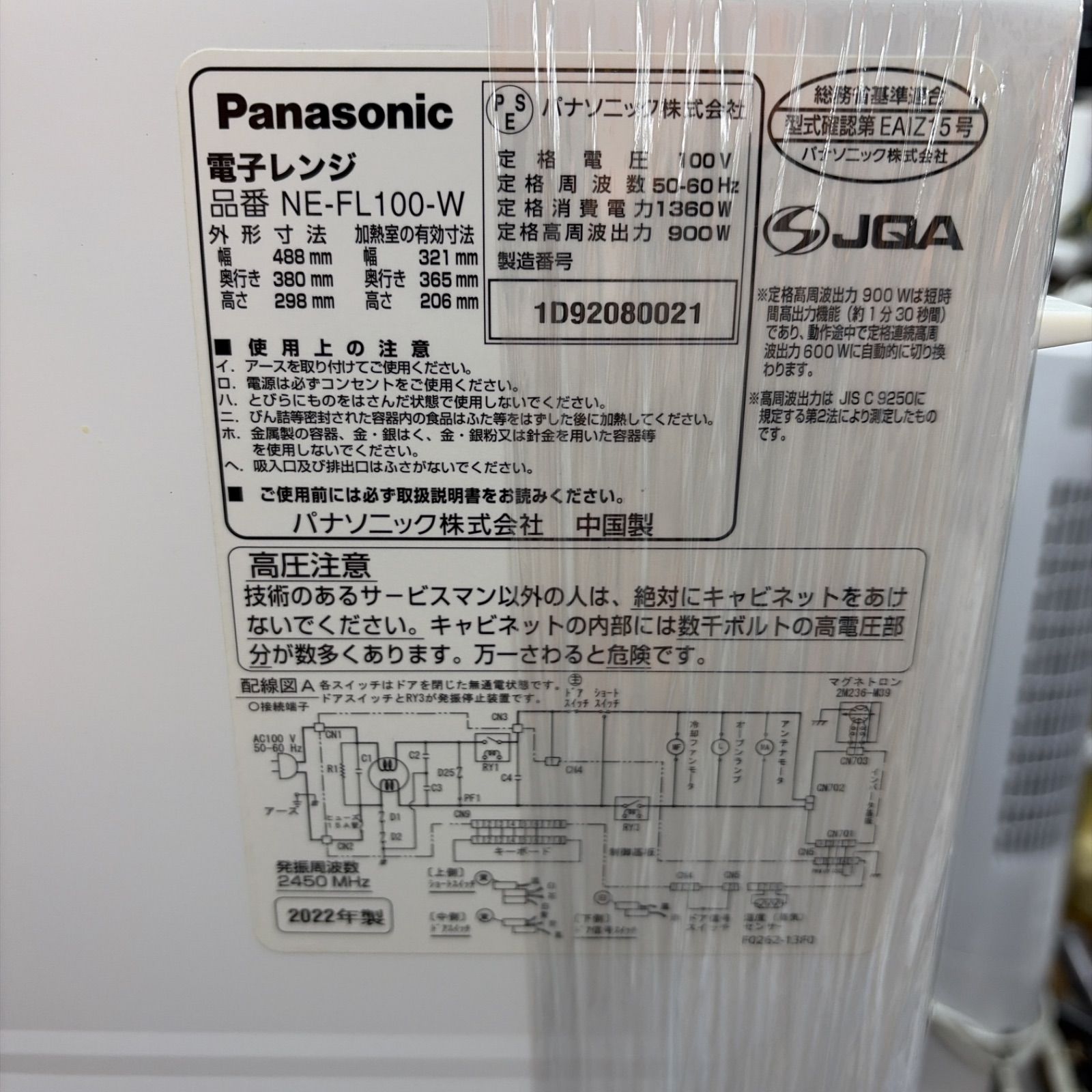 R514☀️ Panasonic / パナソニック フラット電子レンジ（22L / 900W 