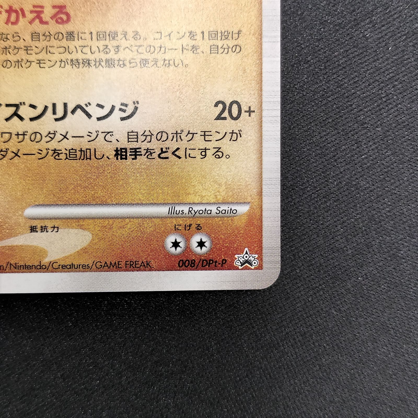 状態S ドクロッグG Lv.45 008/DPt-P プロモ ポケモンカード - メルカリ