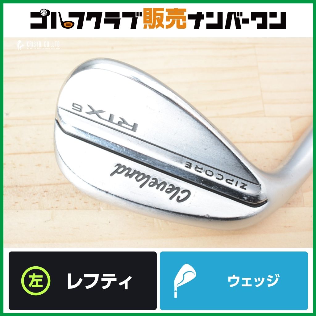 クリーブランドRTXZIPCORE58°-06LOW DGS200正規レフティ左 【公式通販】