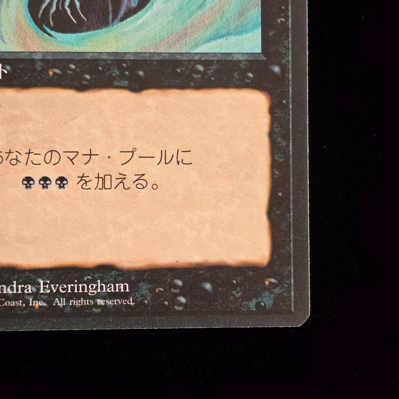 MTG 暗黒の儀式 日本語 第4版 黒枠 1996年 Dark Ritual 4ED ④ - メルカリ