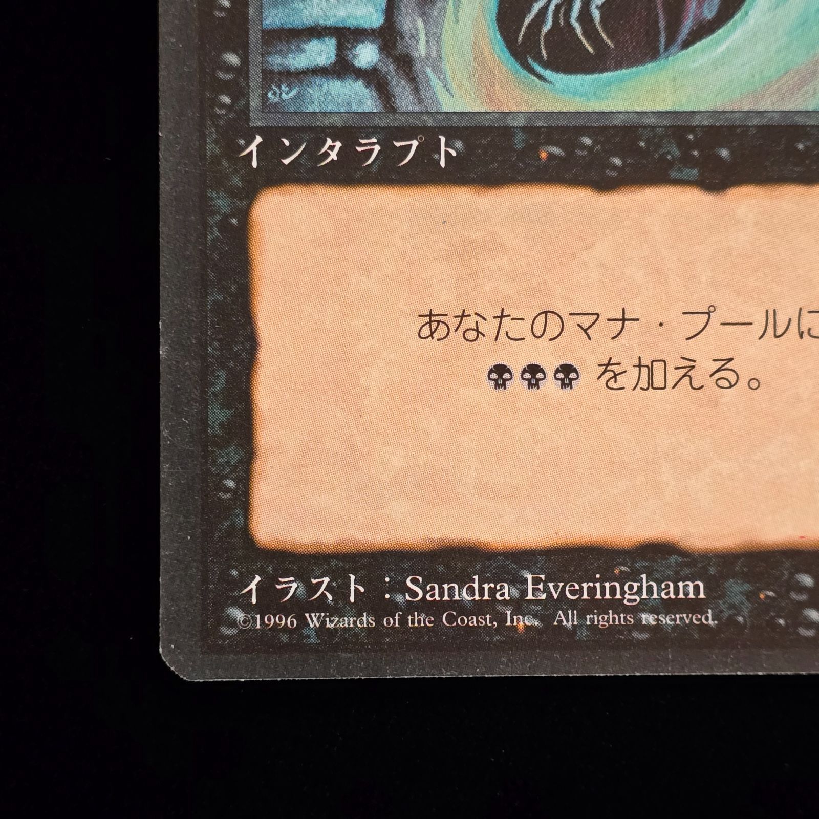 MTG 暗黒の儀式 日本語 第4版 黒枠 1996年 Dark Ritual 4ED ④ - メルカリ