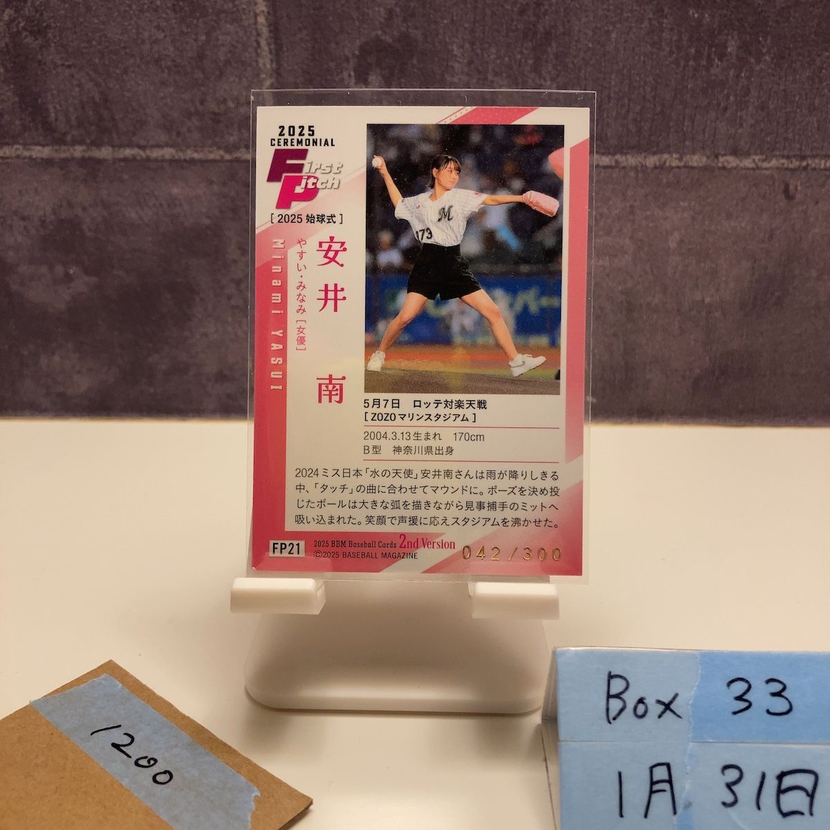 2025 BBM 2nd Version 安井南 042/300 千葉ロッテマリーンズ