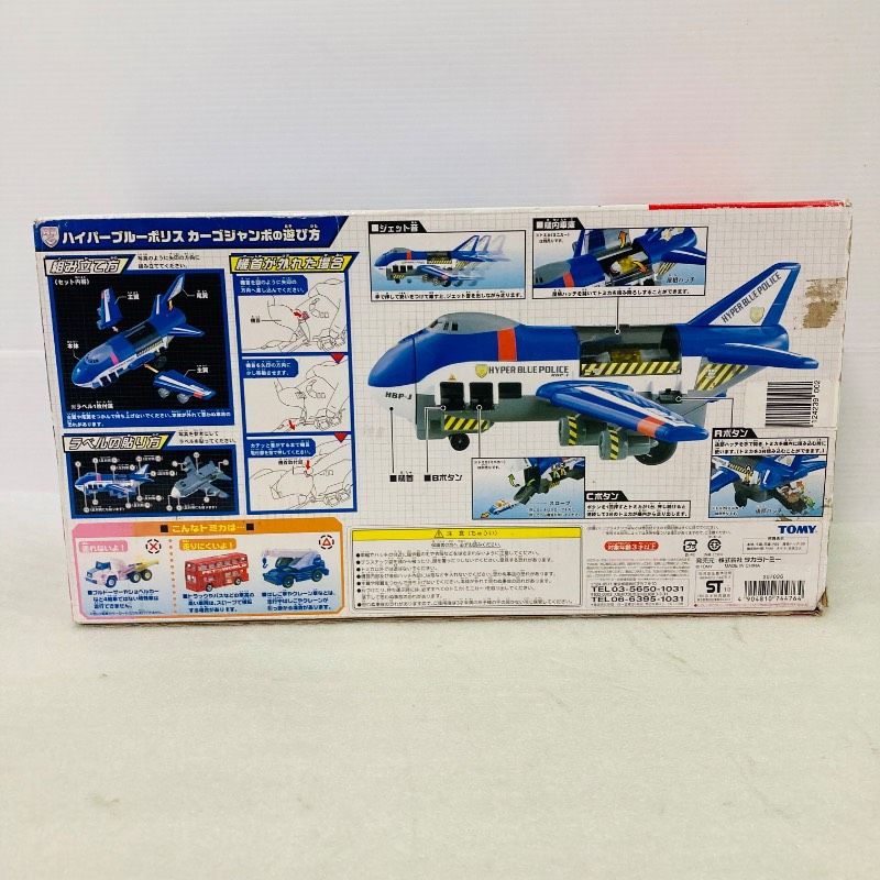 トミカ ハイパーブルーポリス カーゴジャンボ タカラトミー TAKARA