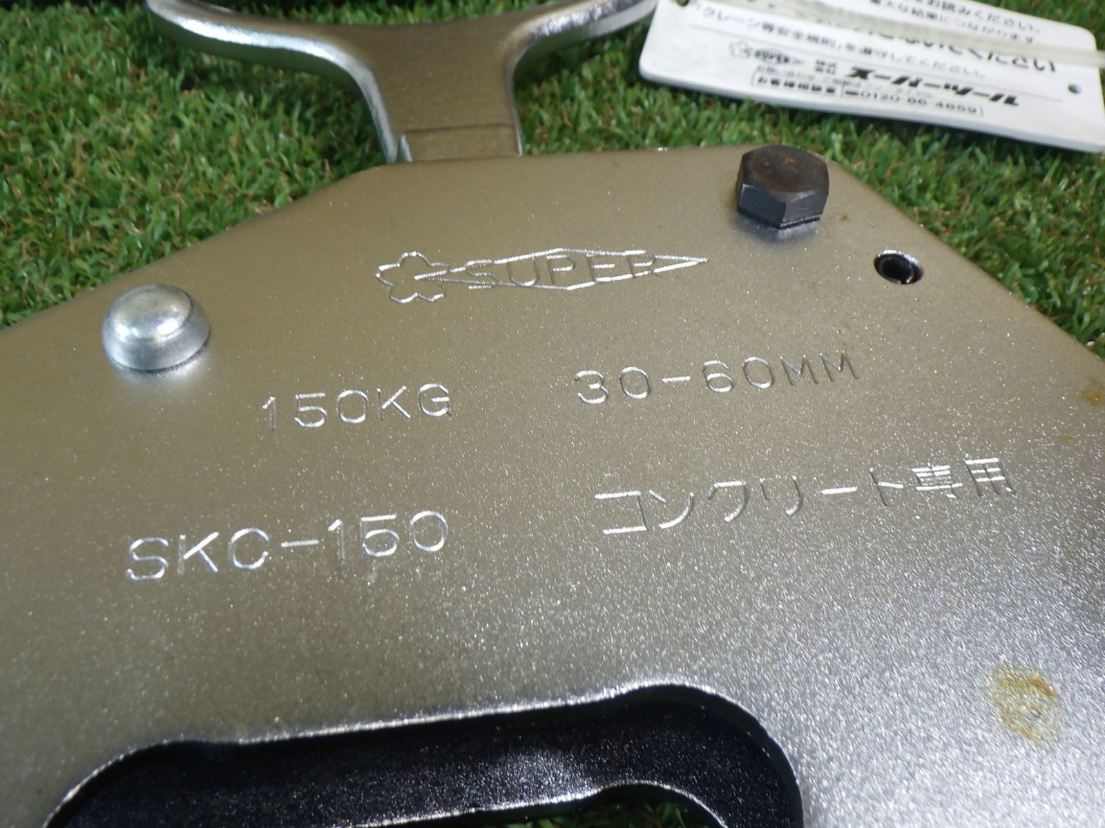 スーパーツール(SUPERTOOL) コンクリート二次製品用吊クランプ(ハンド 
