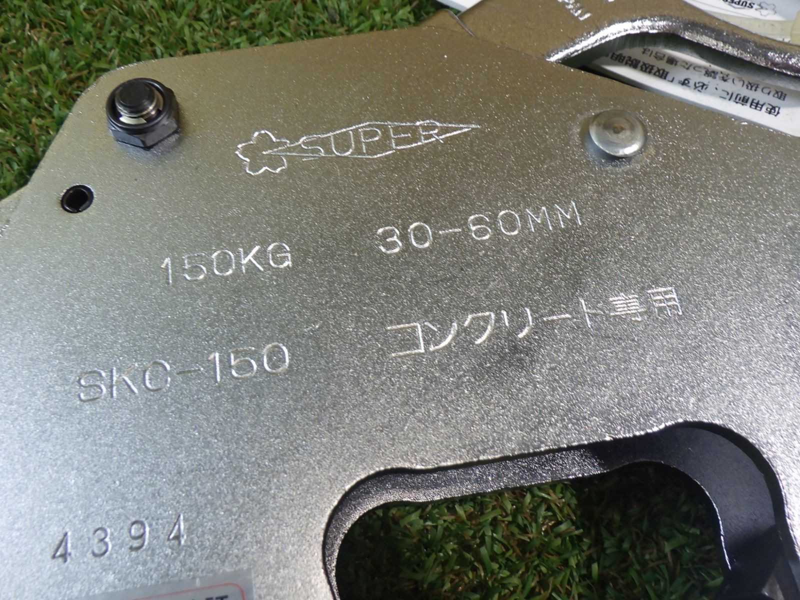 スーパーツール(SUPERTOOL) コンクリート二次製品用吊クランプ(ハンド 