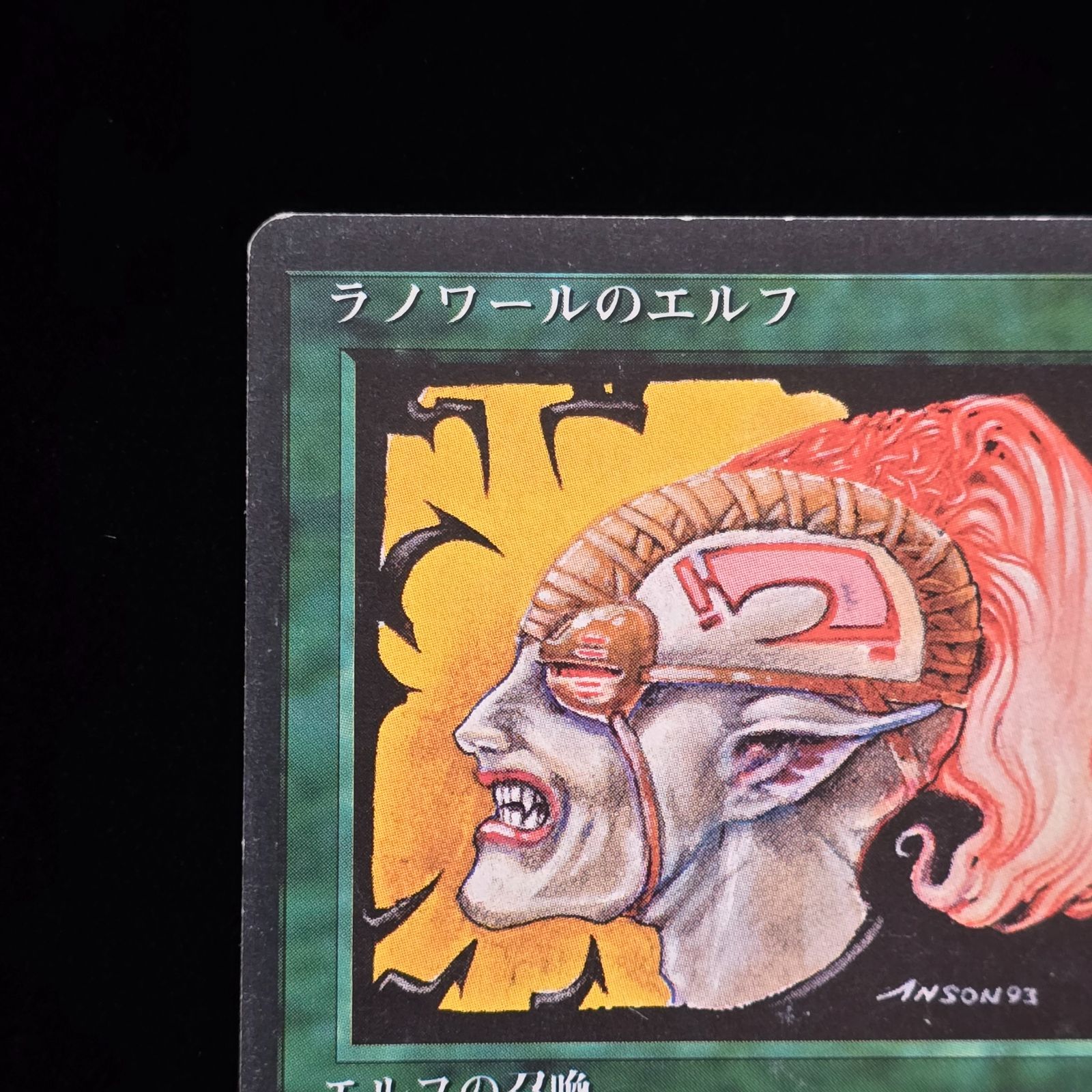 MTG ラノワールのエルフ 日本語 第4版 黒枠 1996年 旧枠 ビンテージ