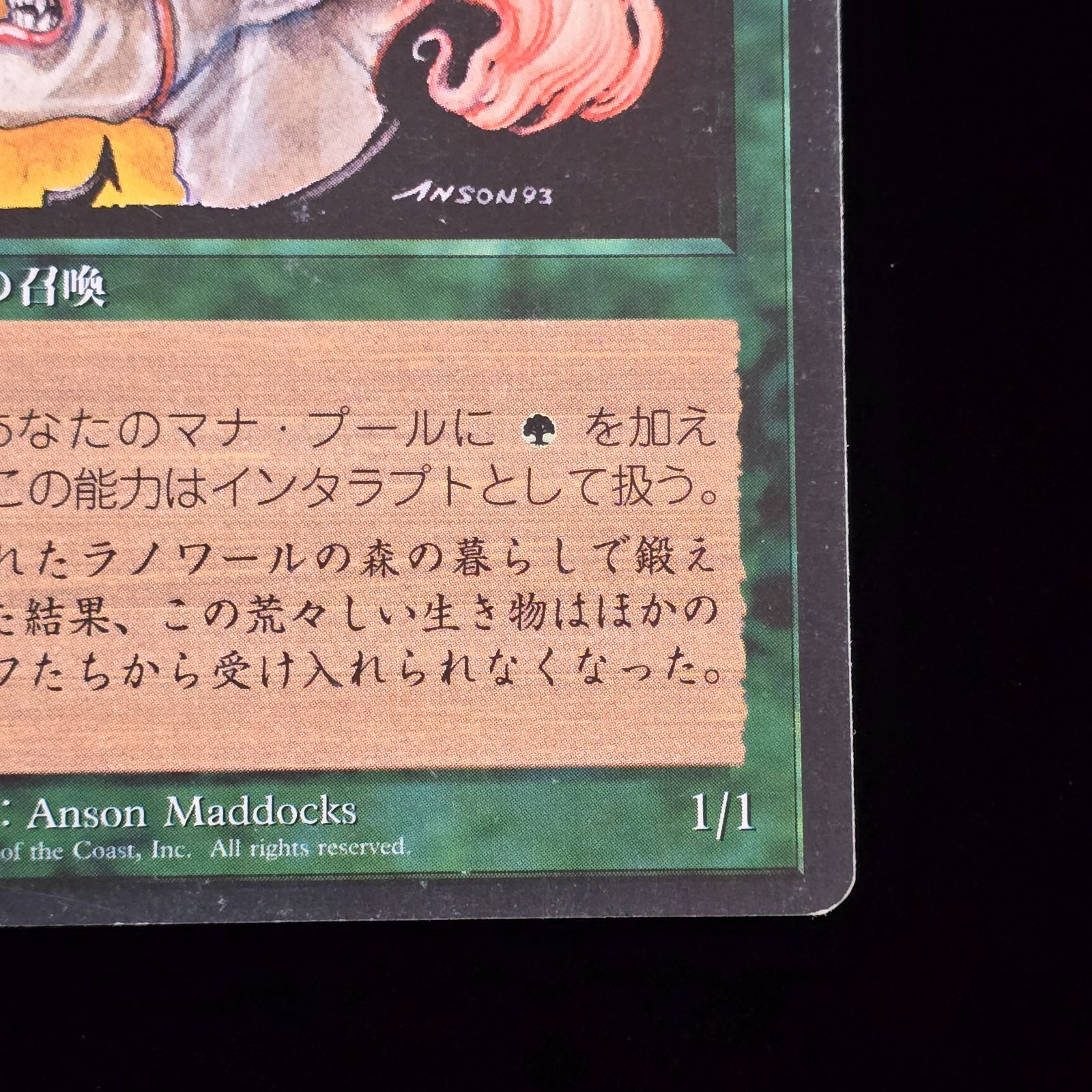 MTG ラノワールのエルフ 日本語 第4版 黒枠 1996年 旧枠 ビンテージ