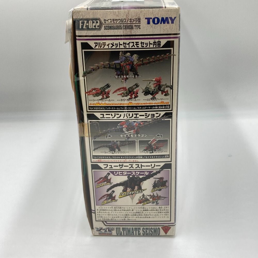 1/72 FZ-022 アルティメットセイスモ(セイスモサウルス/キメラ型