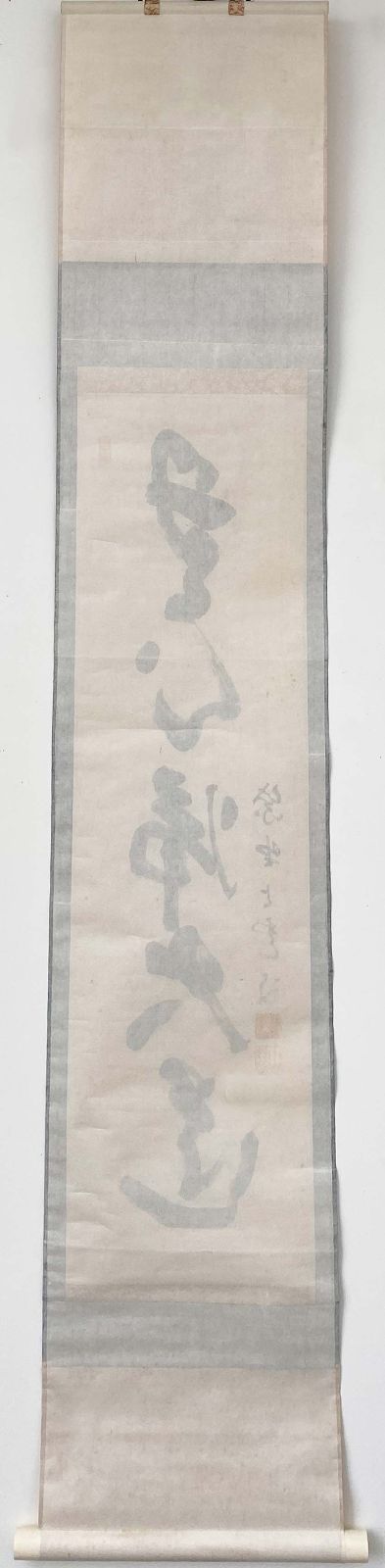 大徳寺521世 芳春院 三重野与雲 一行書 無心帰大道 合箱 茶道具 掛軸