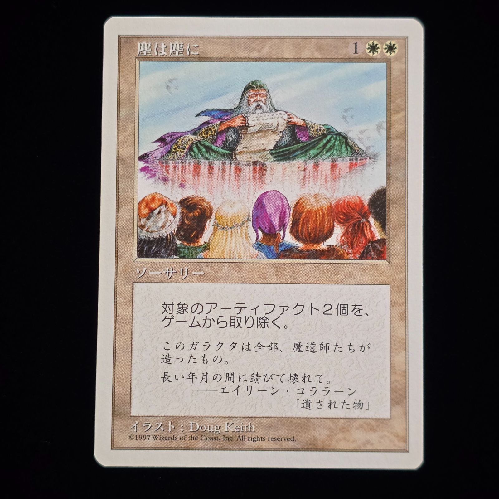 マジック·ザ·ギャザリング 1997年 第5版 日本語 まとめ販売 レトロ品