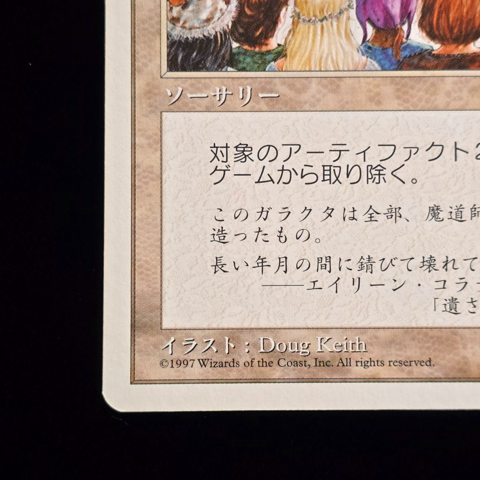 MTG】塵は塵に/Dust to Dust 日本語版 第5版 希少パウパー - メルカリ