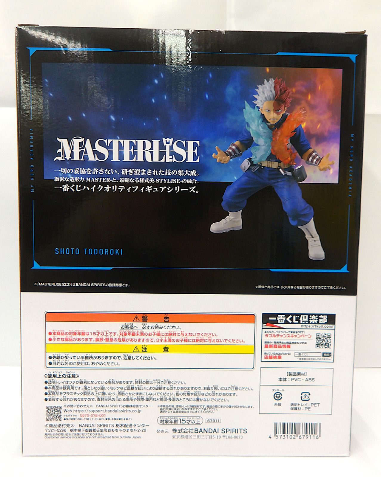 中古】 一番くじ 僕のヒーローアカデミア 幸せの上に MASTERLISE C賞