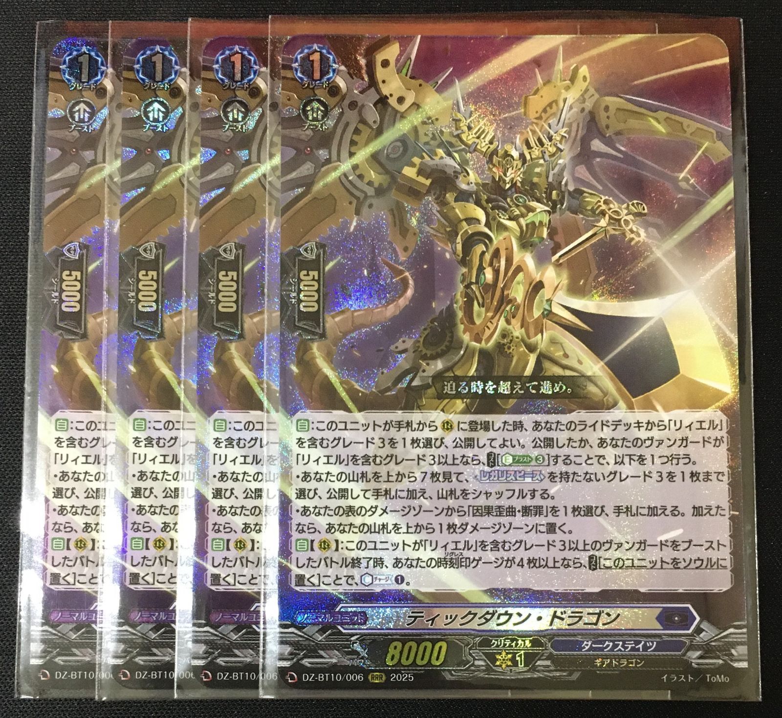 ヴァンガード ティックダウン・ドラゴン RRR4枚セット #tu - メルカリ
