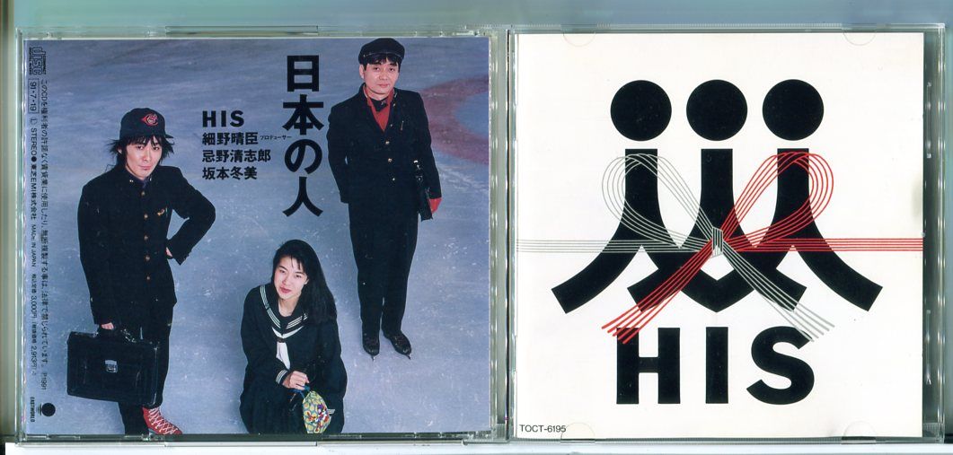 日本の人 HIS (細野晴臣・忌野清志郎・坂本冬美)/CD 中古 セル版/e2439