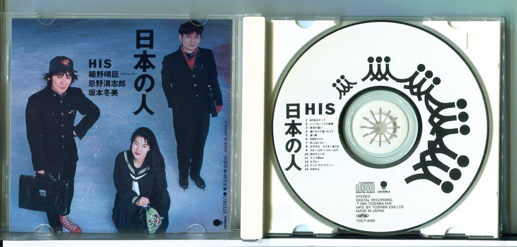日本の人 HIS (細野晴臣・忌野清志郎・坂本冬美)/CD 中古 セル版/e2439