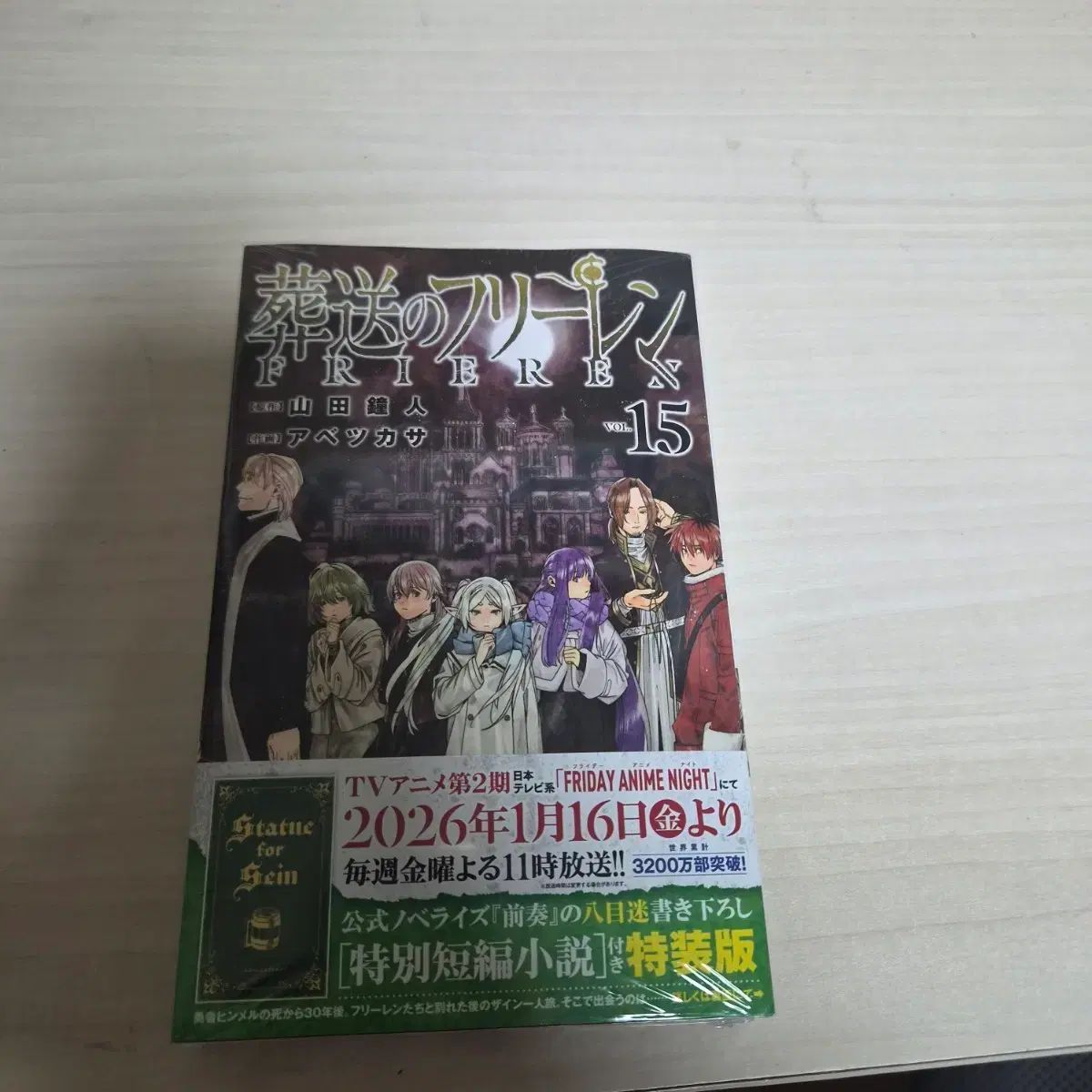 最新15巻□葬送のフリーレン 1巻～最新15巻(新品未開封) 山田鐘人