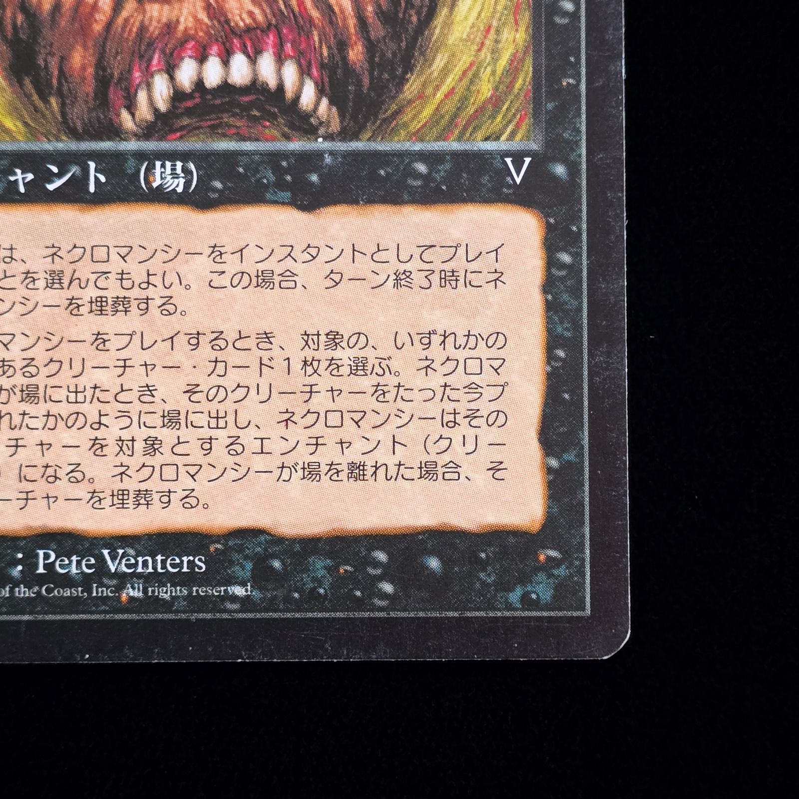 MTG ネクロマンシー Necromancy 日本語版 ビジョンズ VIS 黒枠 - メルカリ