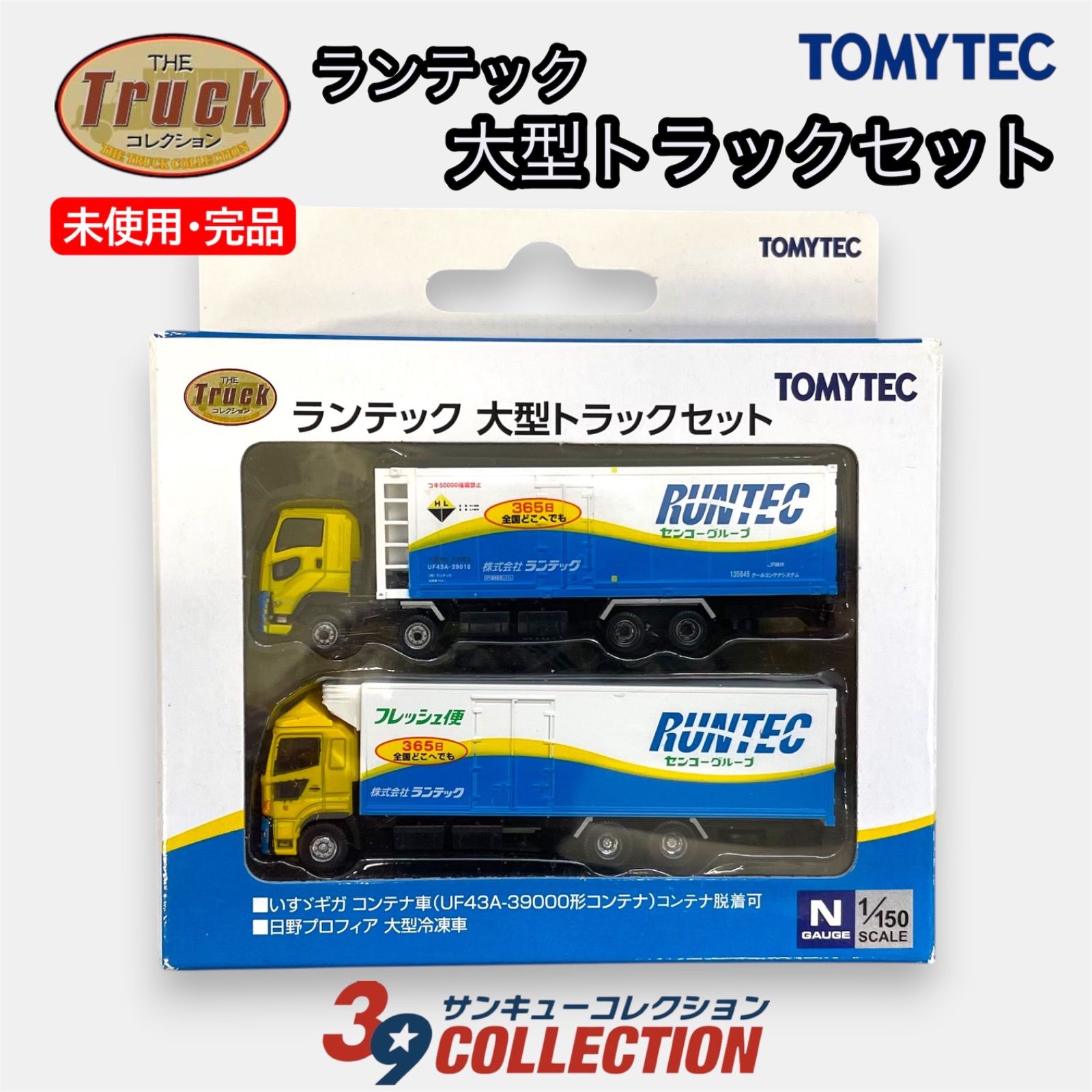 未使用・完品】トミーテック ランテック 大型トラックセット N 未使用・完品】トミーテック ランテック 大型トラックセット N